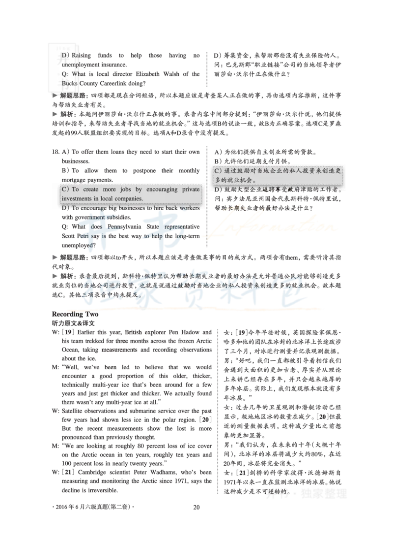 2016年06月大学英语6级真题及解析（卷二）_最新更新，视频都在这_2026、6月四级速转存易和谐_四六级真题+资料包_六级真题_2016年06月六级真题及答案解析（全三套）