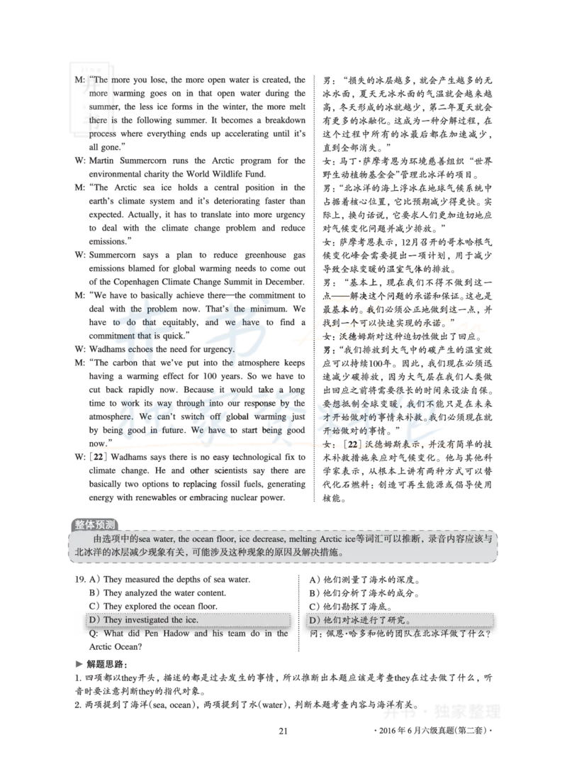 2016年06月大学英语6级真题及解析（卷二）_最新更新，视频都在这_2026、6月四级速转存易和谐_四六级真题+资料包_六级真题_2016年06月六级真题及答案解析（全三套）
