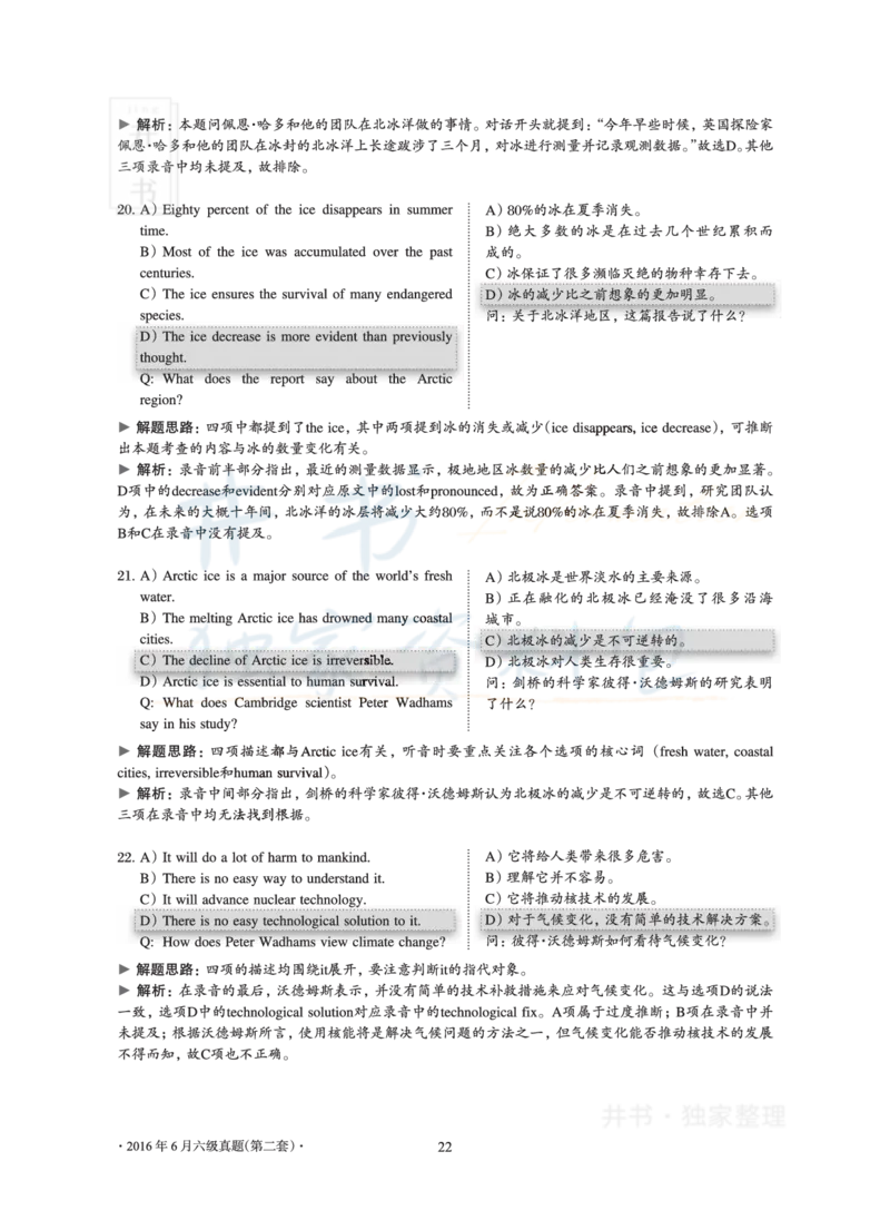 2016年06月大学英语6级真题及解析（卷二）_最新更新，视频都在这_2026、6月四级速转存易和谐_四六级真题+资料包_六级真题_2016年06月六级真题及答案解析（全三套）
