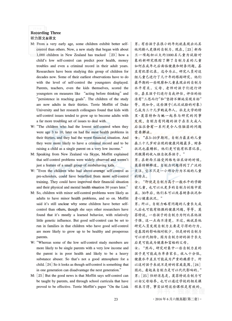 2016年06月大学英语6级真题及解析（卷二）_最新更新，视频都在这_2026、6月四级速转存易和谐_四六级真题+资料包_六级真题_2016年06月六级真题及答案解析（全三套）