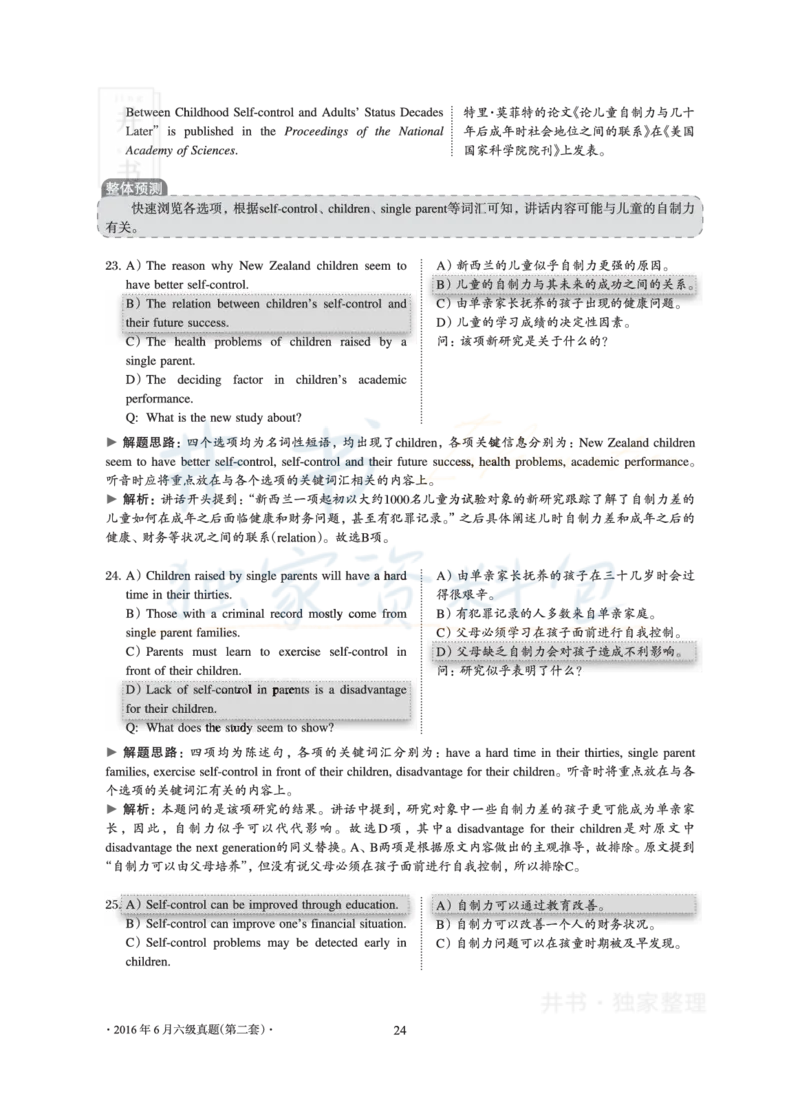 2016年06月大学英语6级真题及解析（卷二）_最新更新，视频都在这_2026、6月四级速转存易和谐_四六级真题+资料包_六级真题_2016年06月六级真题及答案解析（全三套）