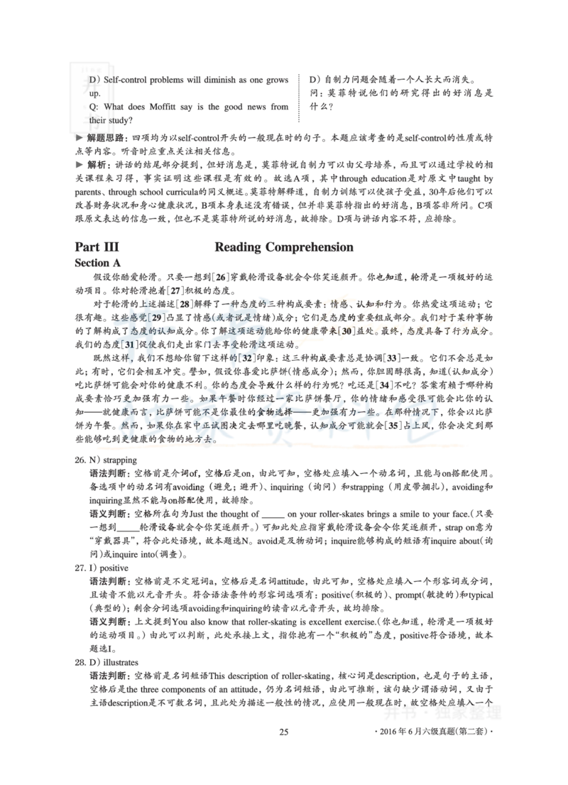 2016年06月大学英语6级真题及解析（卷二）_最新更新，视频都在这_2026、6月四级速转存易和谐_四六级真题+资料包_六级真题_2016年06月六级真题及答案解析（全三套）