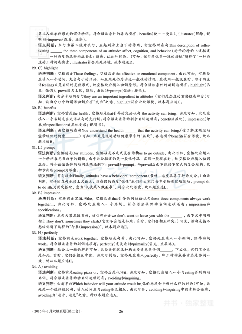 2016年06月大学英语6级真题及解析（卷二）_最新更新，视频都在这_2026、6月四级速转存易和谐_四六级真题+资料包_六级真题_2016年06月六级真题及答案解析（全三套）
