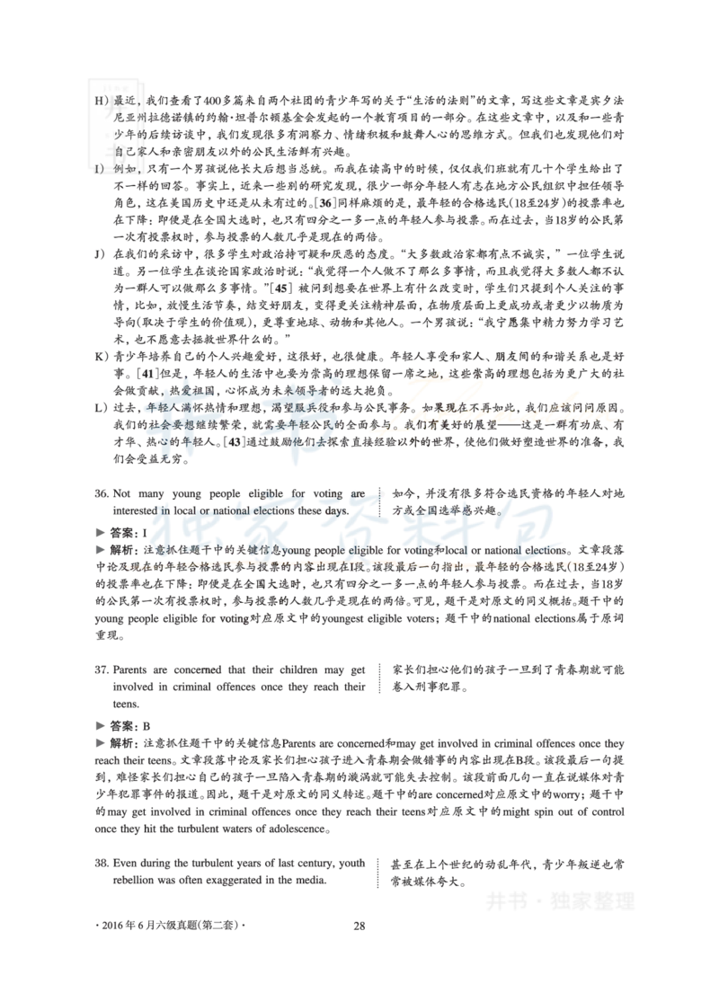 2016年06月大学英语6级真题及解析（卷二）_最新更新，视频都在这_2026、6月四级速转存易和谐_四六级真题+资料包_六级真题_2016年06月六级真题及答案解析（全三套）