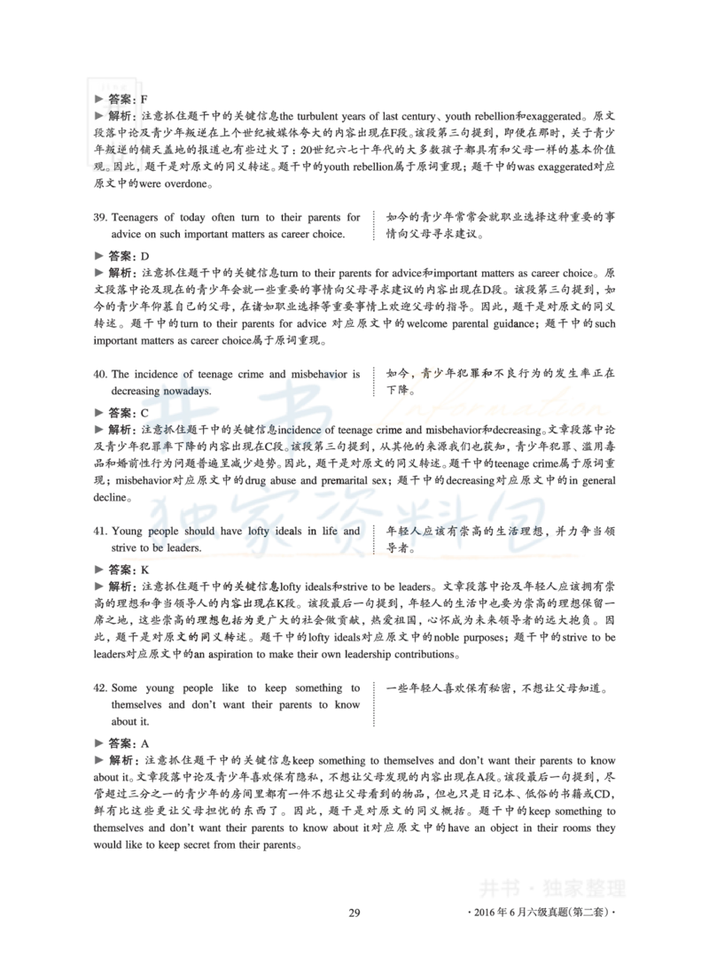 2016年06月大学英语6级真题及解析（卷二）_最新更新，视频都在这_2026、6月四级速转存易和谐_四六级真题+资料包_六级真题_2016年06月六级真题及答案解析（全三套）