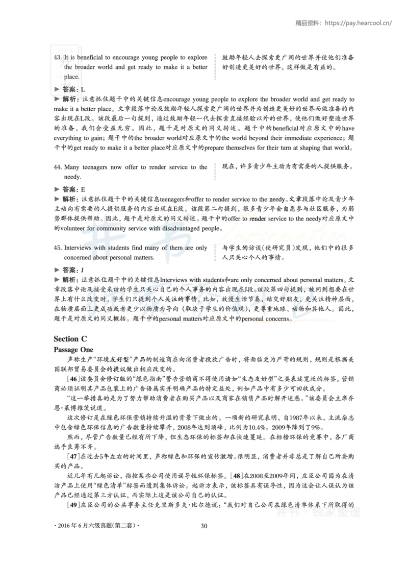 2016年06月大学英语6级真题及解析（卷二）_最新更新，视频都在这_2026、6月四级速转存易和谐_四六级真题+资料包_六级真题_2016年06月六级真题及答案解析（全三套）