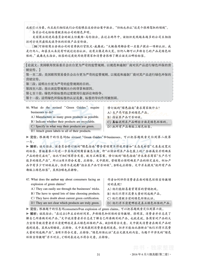 2016年06月大学英语6级真题及解析（卷二）_最新更新，视频都在这_2026、6月四级速转存易和谐_四六级真题+资料包_六级真题_2016年06月六级真题及答案解析（全三套）