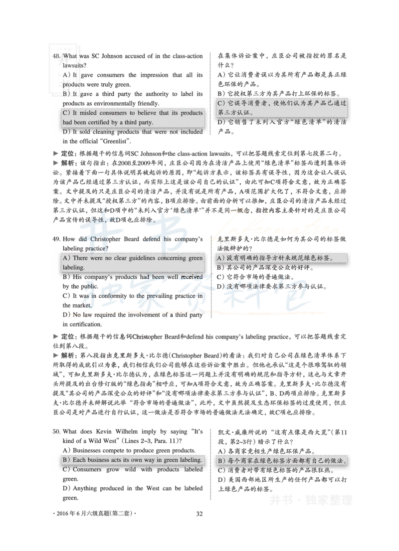 2016年06月大学英语6级真题及解析（卷二）_最新更新，视频都在这_2026、6月四级速转存易和谐_四六级真题+资料包_六级真题_2016年06月六级真题及答案解析（全三套）