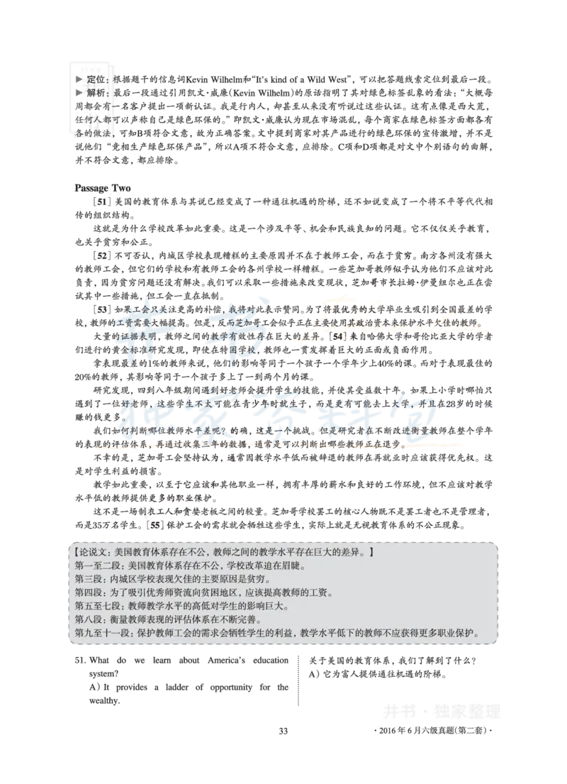 2016年06月大学英语6级真题及解析（卷二）_最新更新，视频都在这_2026、6月四级速转存易和谐_四六级真题+资料包_六级真题_2016年06月六级真题及答案解析（全三套）
