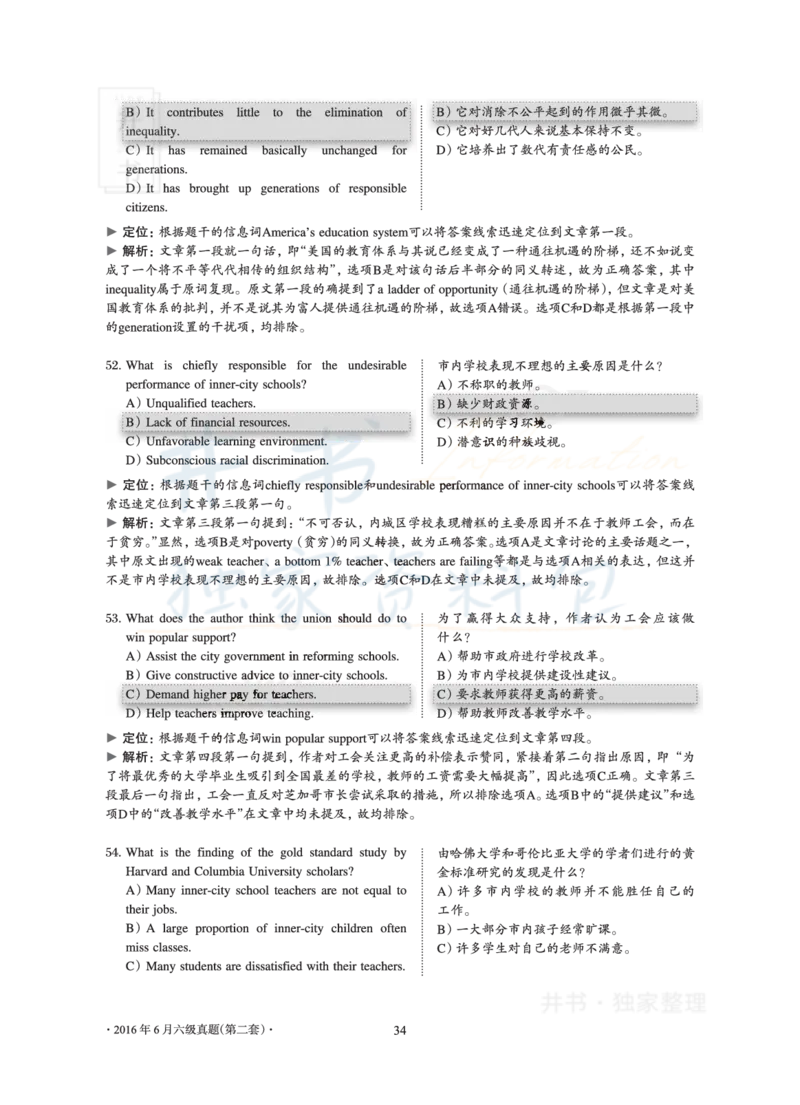 2016年06月大学英语6级真题及解析（卷二）_最新更新，视频都在这_2026、6月四级速转存易和谐_四六级真题+资料包_六级真题_2016年06月六级真题及答案解析（全三套）