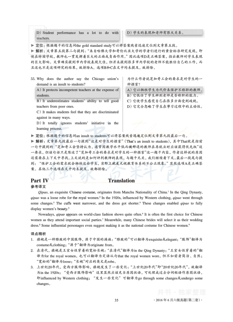 2016年06月大学英语6级真题及解析（卷二）_最新更新，视频都在这_2026、6月四级速转存易和谐_四六级真题+资料包_六级真题_2016年06月六级真题及答案解析（全三套）