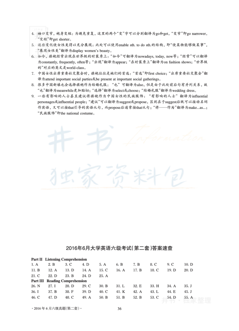2016年06月大学英语6级真题及解析（卷二）_最新更新，视频都在这_2026、6月四级速转存易和谐_四六级真题+资料包_六级真题_2016年06月六级真题及答案解析（全三套）