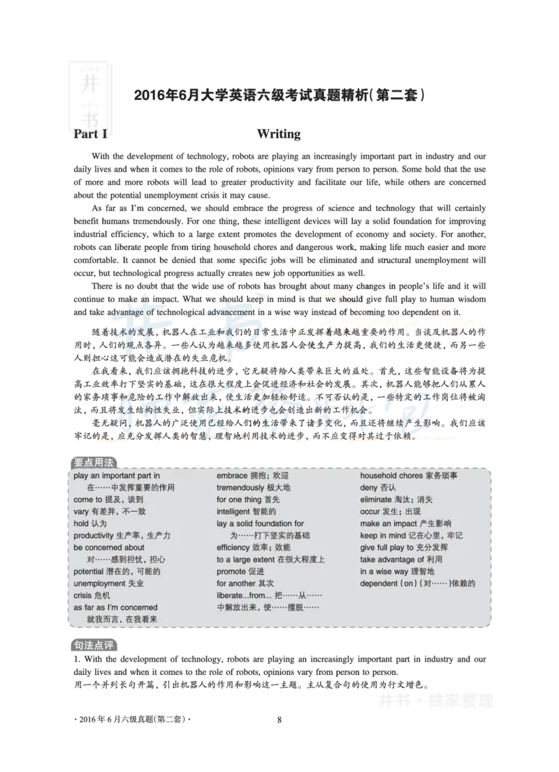 2016年06月大学英语6级真题及解析（卷二）_最新更新，视频都在这_2026、6月四级速转存易和谐_四六级真题+资料包_六级真题_2016年06月六级真题及答案解析（全三套）