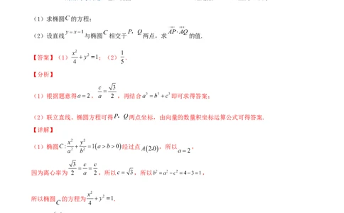 考向40椭圆-备战2022年高考数学一轮复习考点微专题（新高考地区专用）(31183042)_02高考数学_新高考复习资料_2022年新高考资料_备考2022高考数学一轮复习考点微专题训练（新高考地区）