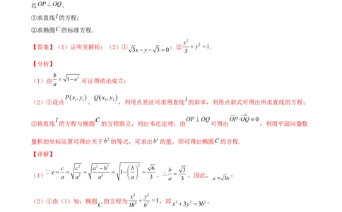 考向40椭圆-备战2022年高考数学一轮复习考点微专题（新高考地区专用）(31183042)_02高考数学_新高考复习资料_2022年新高考资料_备考2022高考数学一轮复习考点微专题训练（新高考地区）