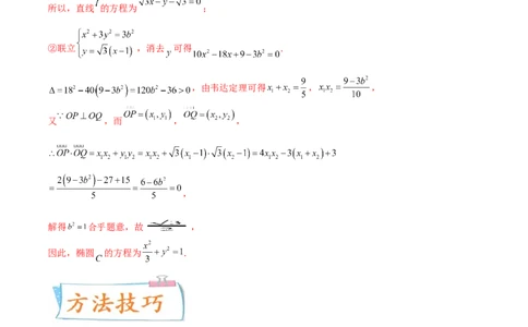 考向40椭圆-备战2022年高考数学一轮复习考点微专题（新高考地区专用）(31183042)_02高考数学_新高考复习资料_2022年新高考资料_备考2022高考数学一轮复习考点微专题训练（新高考地区）