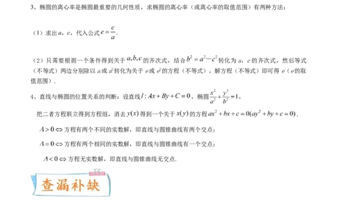 考向40椭圆-备战2022年高考数学一轮复习考点微专题（新高考地区专用）(31183042)_02高考数学_新高考复习资料_2022年新高考资料_备考2022高考数学一轮复习考点微专题训练（新高考地区）