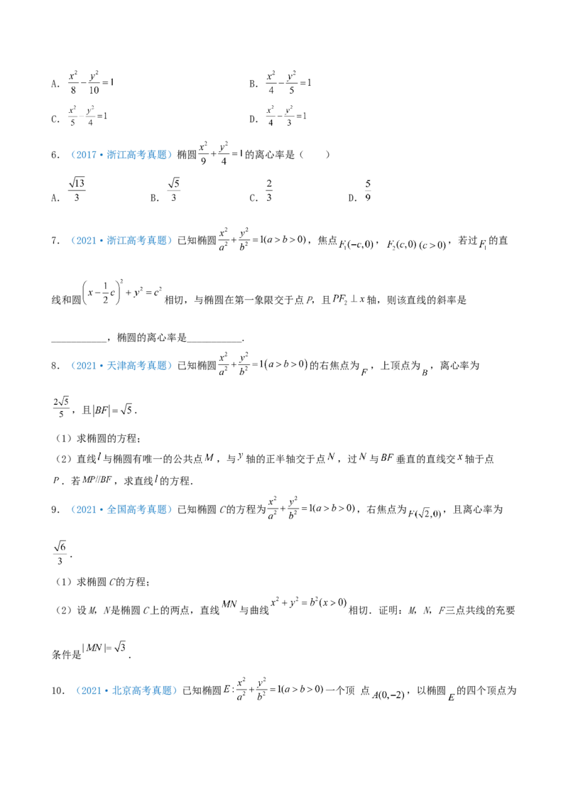 考向40椭圆-备战2022年高考数学一轮复习考点微专题（新高考地区专用）(31183042)_02高考数学_新高考复习资料_2022年新高考资料_备考2022高考数学一轮复习考点微专题训练（新高考地区）