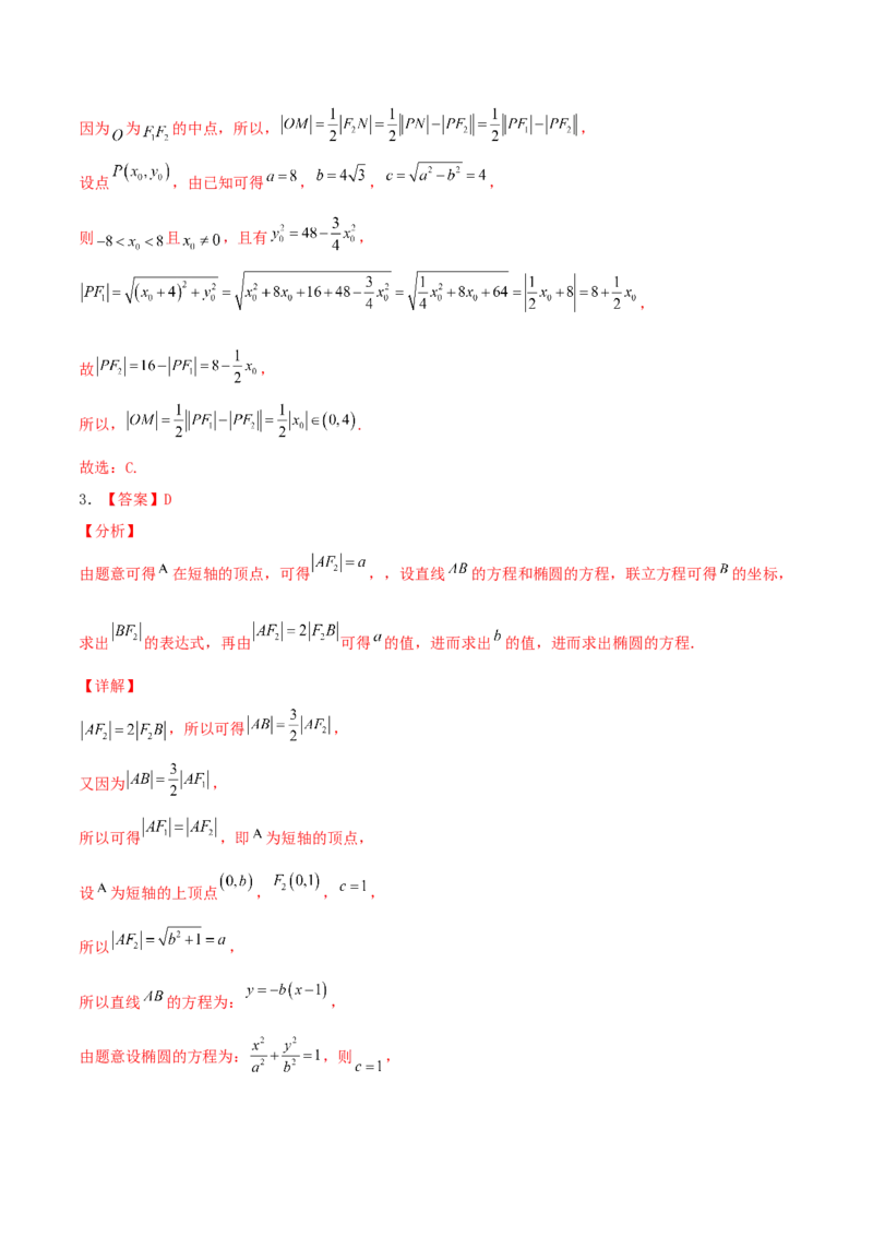 考向40椭圆-备战2022年高考数学一轮复习考点微专题（新高考地区专用）(31183042)_02高考数学_新高考复习资料_2022年新高考资料_备考2022高考数学一轮复习考点微专题训练（新高考地区）