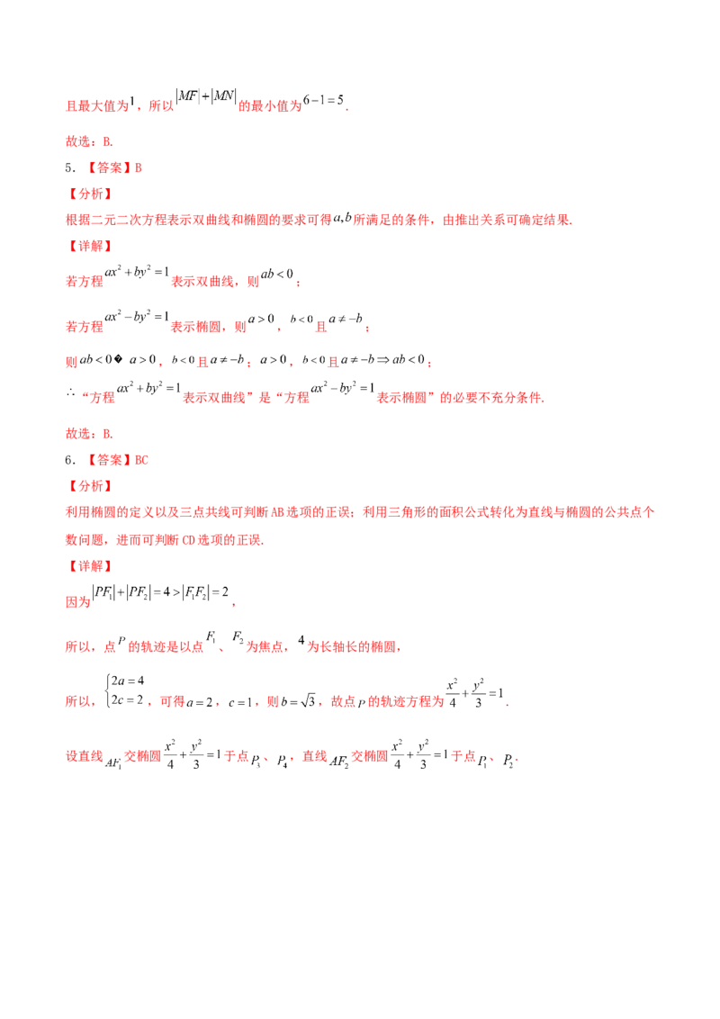 考向40椭圆-备战2022年高考数学一轮复习考点微专题（新高考地区专用）(31183042)_02高考数学_新高考复习资料_2022年新高考资料_备考2022高考数学一轮复习考点微专题训练（新高考地区）