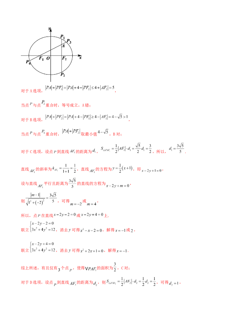考向40椭圆-备战2022年高考数学一轮复习考点微专题（新高考地区专用）(31183042)_02高考数学_新高考复习资料_2022年新高考资料_备考2022高考数学一轮复习考点微专题训练（新高考地区）