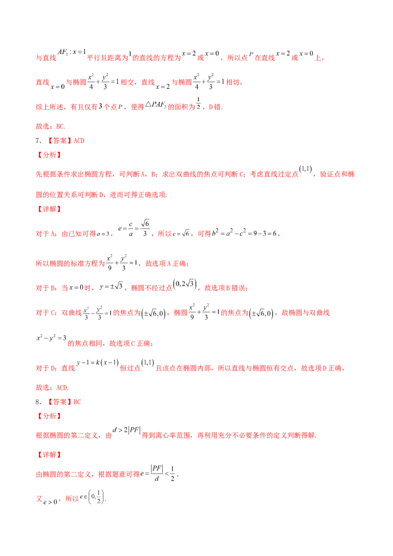 考向40椭圆-备战2022年高考数学一轮复习考点微专题（新高考地区专用）(31183042)_02高考数学_新高考复习资料_2022年新高考资料_备考2022高考数学一轮复习考点微专题训练（新高考地区）