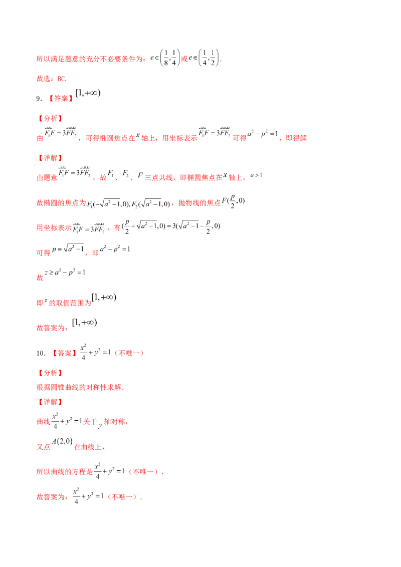 考向40椭圆-备战2022年高考数学一轮复习考点微专题（新高考地区专用）(31183042)_02高考数学_新高考复习资料_2022年新高考资料_备考2022高考数学一轮复习考点微专题训练（新高考地区）