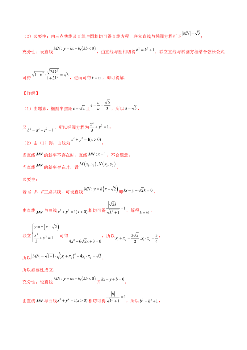 考向40椭圆-备战2022年高考数学一轮复习考点微专题（新高考地区专用）(31183042)_02高考数学_新高考复习资料_2022年新高考资料_备考2022高考数学一轮复习考点微专题训练（新高考地区）