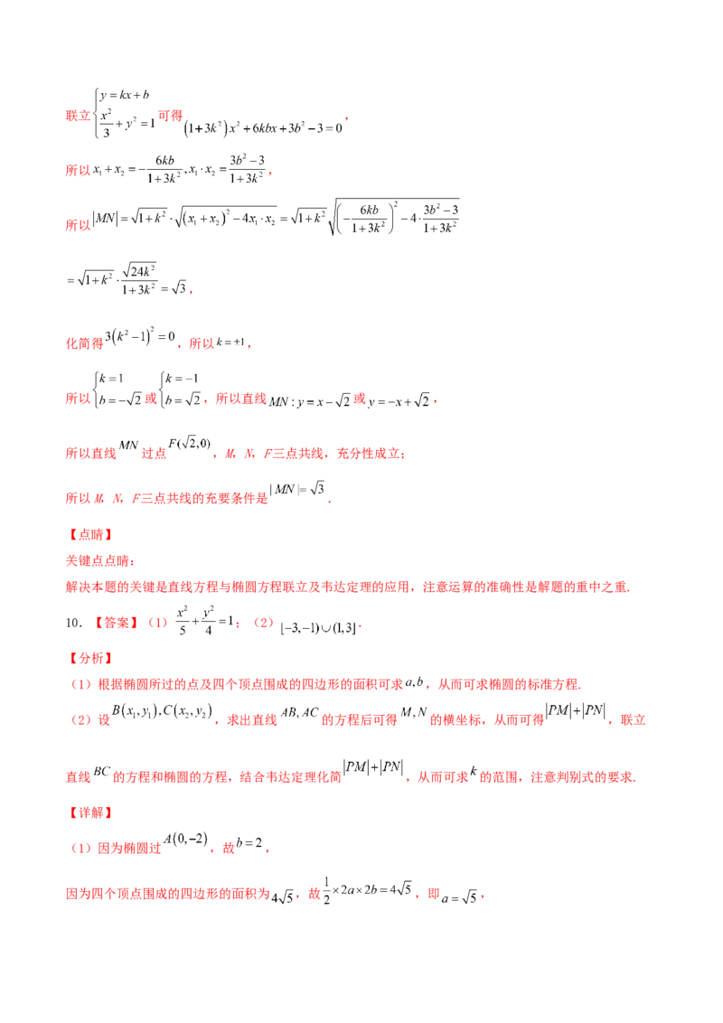 考向40椭圆-备战2022年高考数学一轮复习考点微专题（新高考地区专用）(31183042)_02高考数学_新高考复习资料_2022年新高考资料_备考2022高考数学一轮复习考点微专题训练（新高考地区）