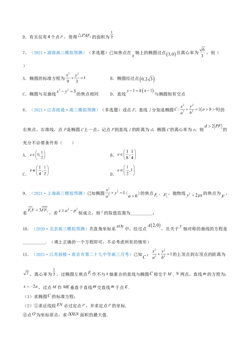 考向40椭圆-备战2022年高考数学一轮复习考点微专题（新高考地区专用）(31183042)_02高考数学_新高考复习资料_2022年新高考资料_备考2022高考数学一轮复习考点微专题训练（新高考地区）