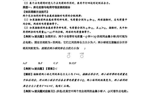 知识点59：电场力的理解及应用（拔尖解析版）_04高考物理_新高考复习资料_2024新高考复习资料_一轮复习资料_拔尖版2024届高考物理一轮复习讲义及对应练习