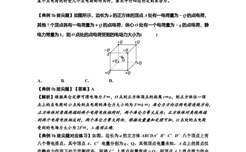 知识点59：电场力的理解及应用（拔尖解析版）_04高考物理_新高考复习资料_2024新高考复习资料_一轮复习资料_拔尖版2024届高考物理一轮复习讲义及对应练习