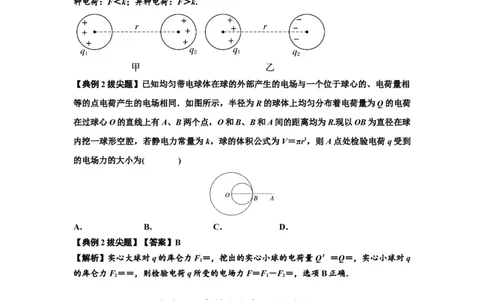 知识点59：电场力的理解及应用（拔尖解析版）_04高考物理_新高考复习资料_2024新高考复习资料_一轮复习资料_拔尖版2024届高考物理一轮复习讲义及对应练习