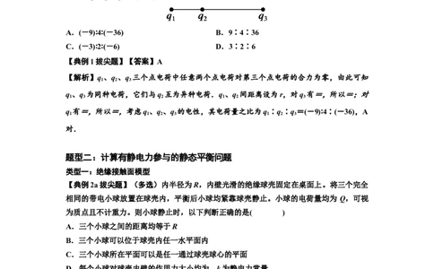 知识点59：电场力的理解及应用（拔尖解析版）_04高考物理_新高考复习资料_2024新高考复习资料_一轮复习资料_拔尖版2024届高考物理一轮复习讲义及对应练习