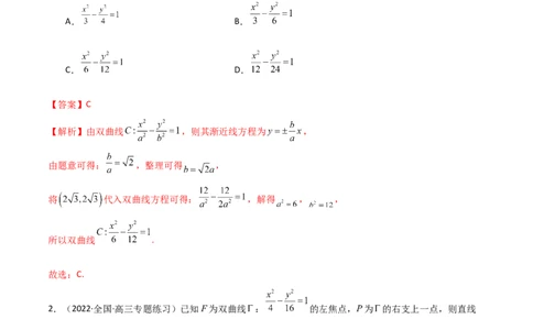 9.3双曲线（精练）（教师版）_新高考复习资料_2024年新高考资料_一轮复习资料_完2024年高考数学一轮复习一隅三反系列（新高考）