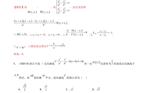 9.3双曲线（精练）（教师版）_新高考复习资料_2024年新高考资料_一轮复习资料_完2024年高考数学一轮复习一隅三反系列（新高考）
