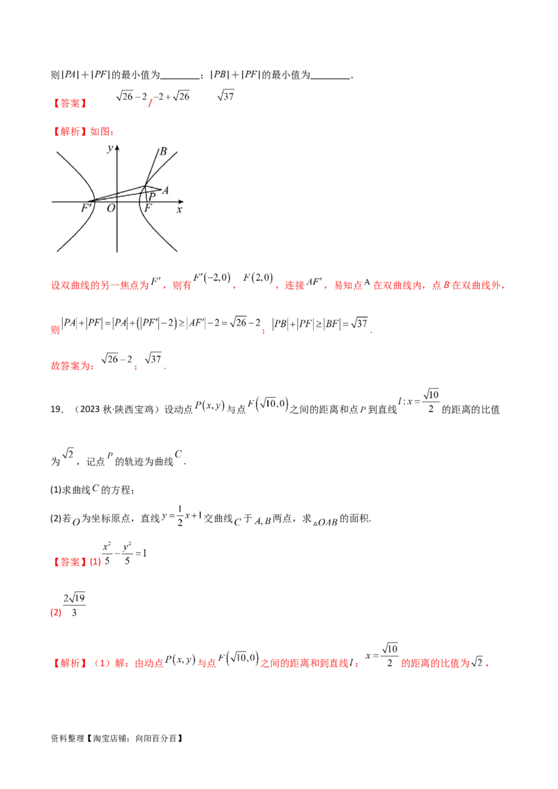 9.3双曲线（精练）（教师版）_新高考复习资料_2024年新高考资料_一轮复习资料_完2024年高考数学一轮复习一隅三反系列（新高考）