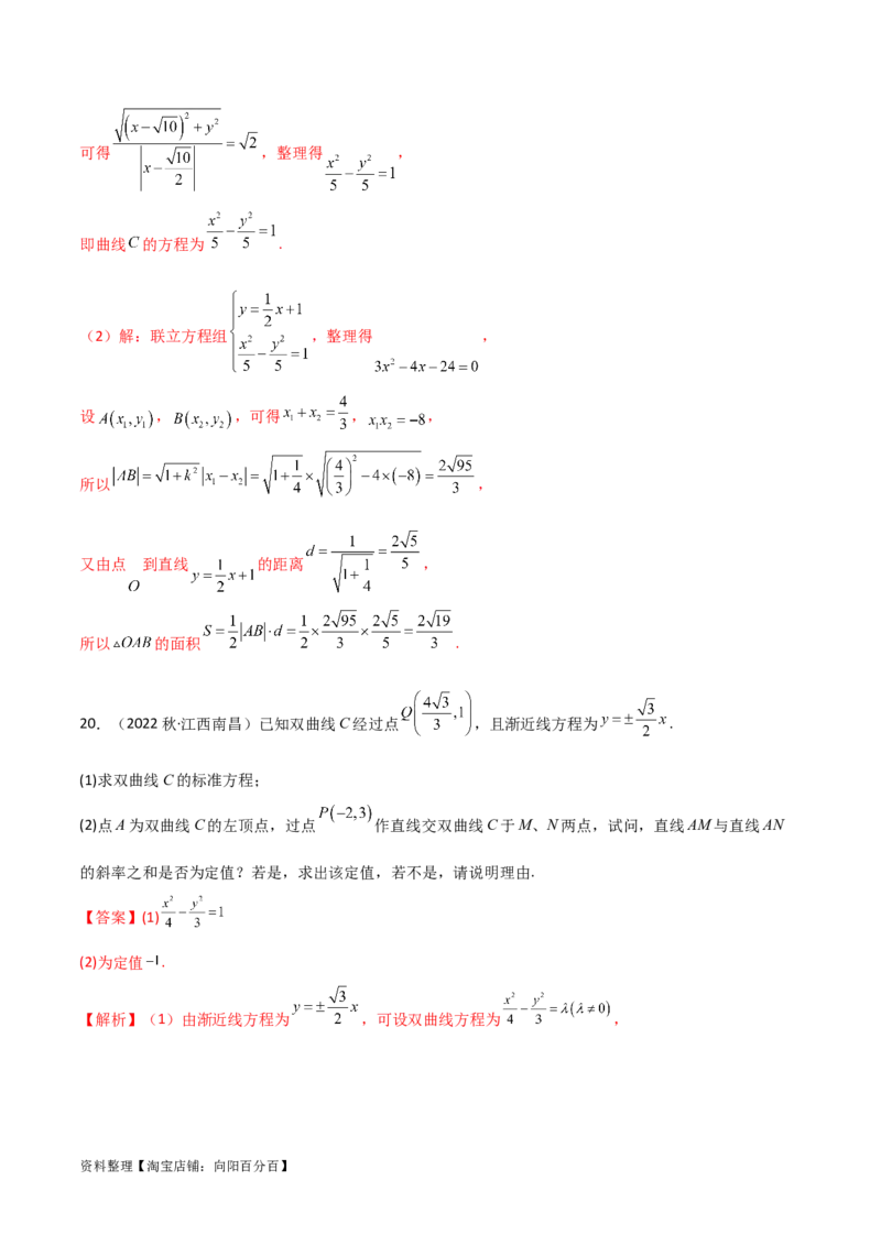 9.3双曲线（精练）（教师版）_新高考复习资料_2024年新高考资料_一轮复习资料_完2024年高考数学一轮复习一隅三反系列（新高考）