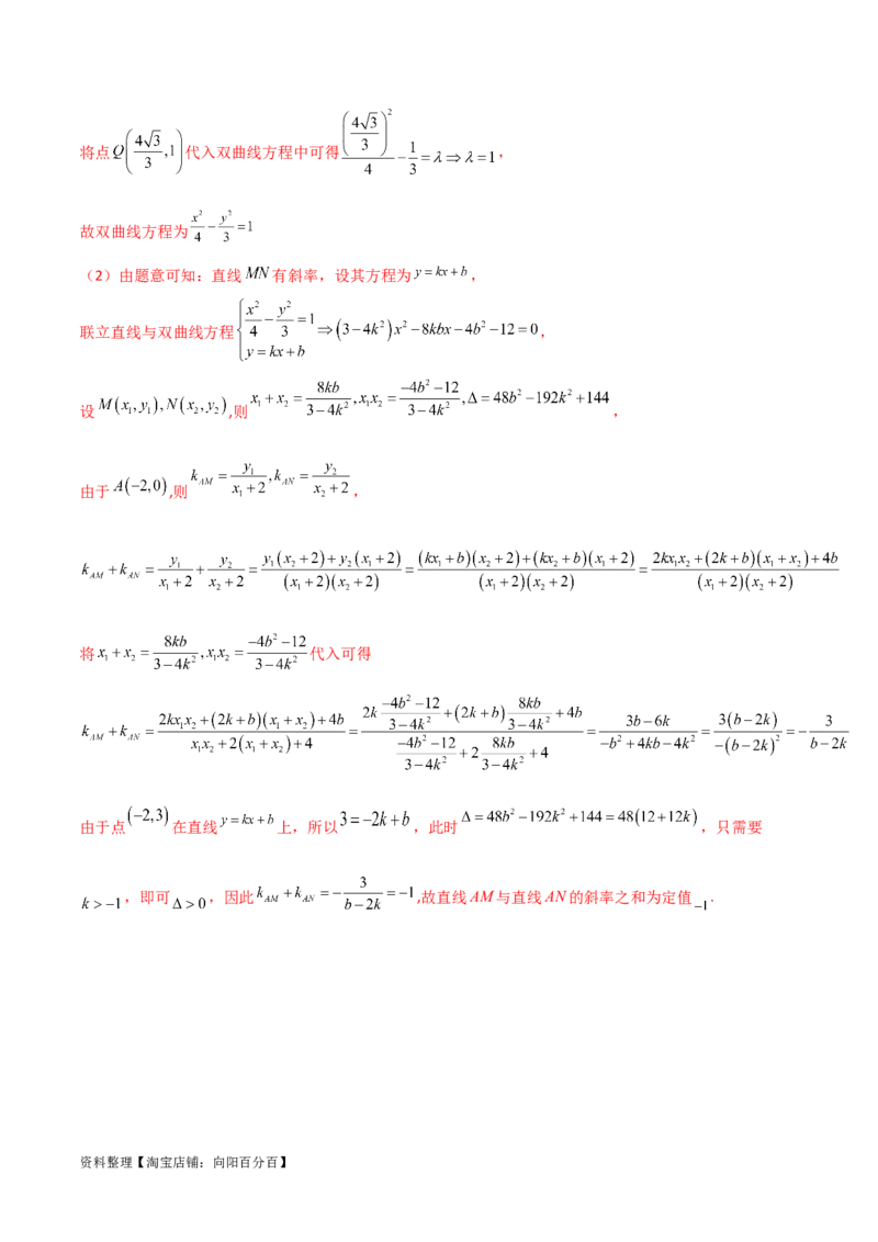 9.3双曲线（精练）（教师版）_新高考复习资料_2024年新高考资料_一轮复习资料_完2024年高考数学一轮复习一隅三反系列（新高考）