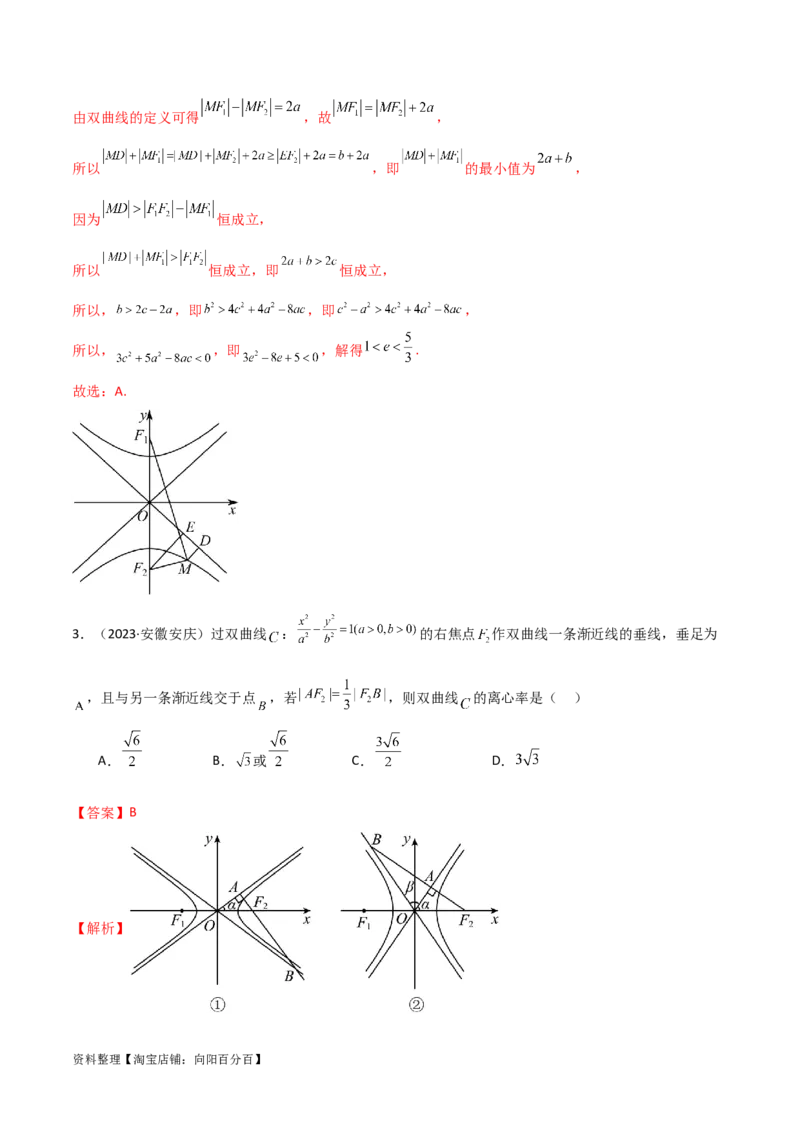 9.3双曲线（精练）（教师版）_新高考复习资料_2024年新高考资料_一轮复习资料_完2024年高考数学一轮复习一隅三反系列（新高考）