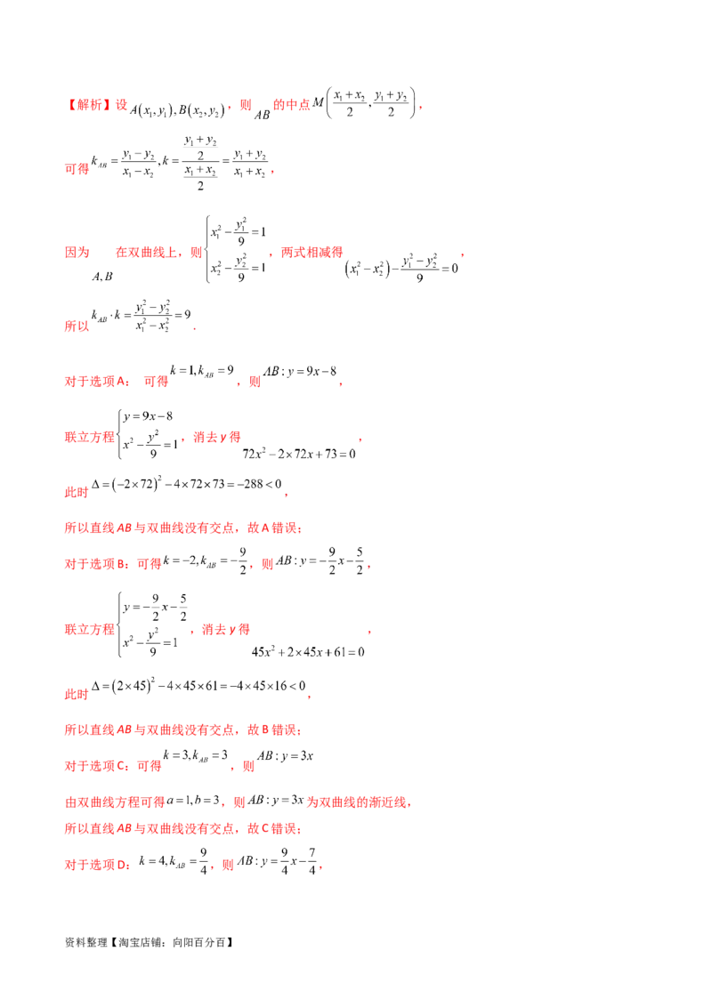 9.3双曲线（精练）（教师版）_新高考复习资料_2024年新高考资料_一轮复习资料_完2024年高考数学一轮复习一隅三反系列（新高考）