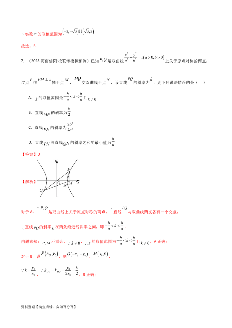 9.3双曲线（精练）（教师版）_新高考复习资料_2024年新高考资料_一轮复习资料_完2024年高考数学一轮复习一隅三反系列（新高考）