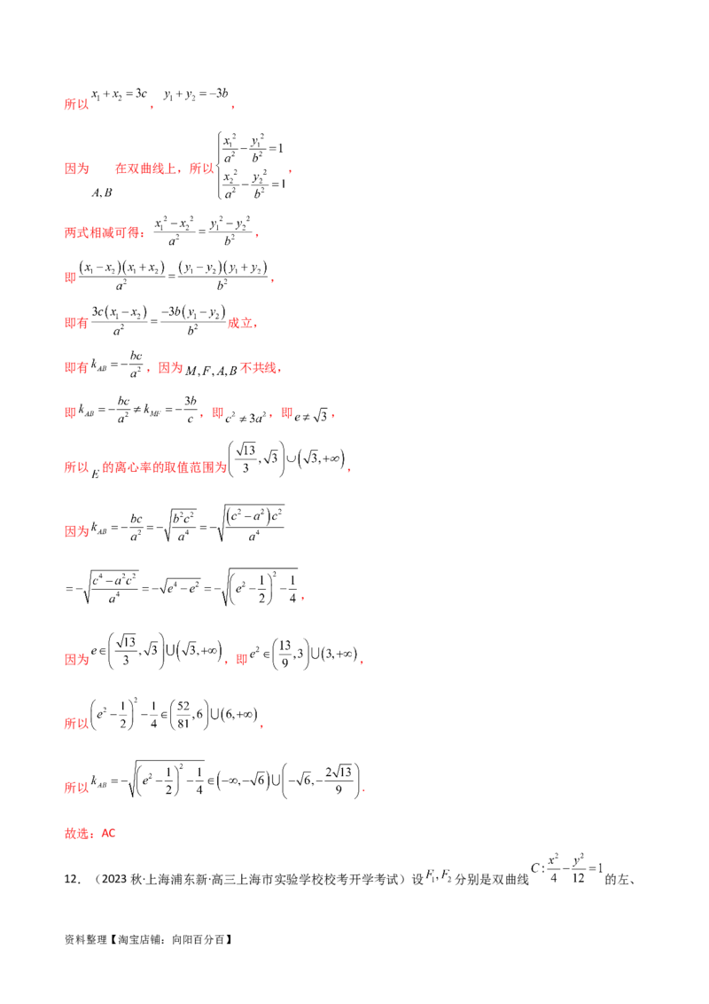 9.3双曲线（精练）（教师版）_新高考复习资料_2024年新高考资料_一轮复习资料_完2024年高考数学一轮复习一隅三反系列（新高考）