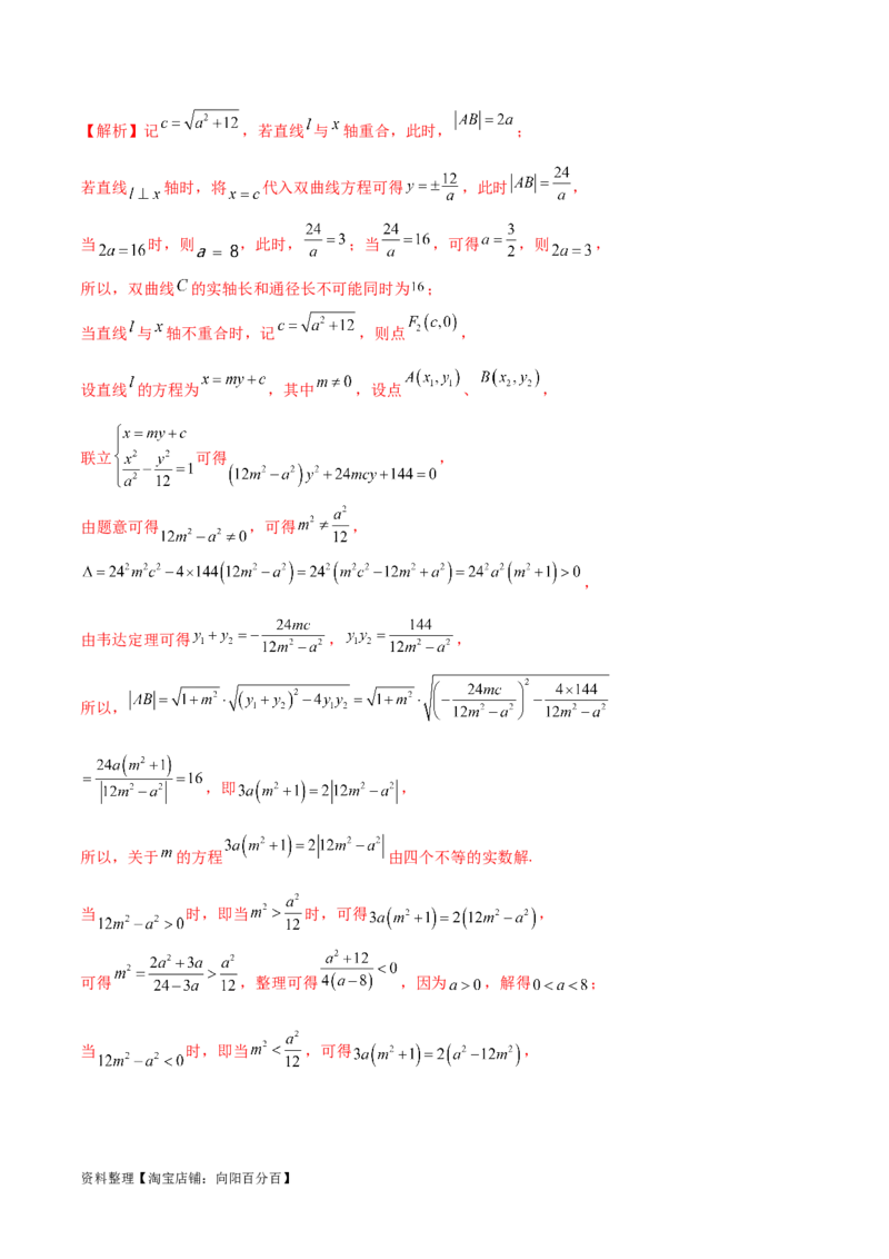 9.3双曲线（精练）（教师版）_新高考复习资料_2024年新高考资料_一轮复习资料_完2024年高考数学一轮复习一隅三反系列（新高考）