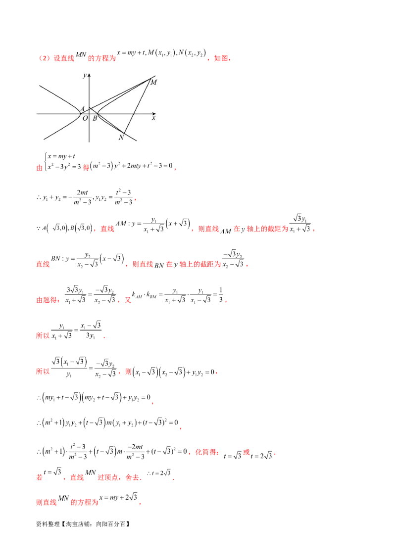 9.3双曲线（精练）（教师版）_新高考复习资料_2024年新高考资料_一轮复习资料_完2024年高考数学一轮复习一隅三反系列（新高考）
