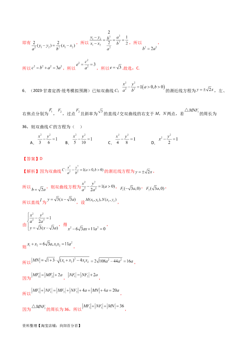 9.3双曲线（精练）（教师版）_新高考复习资料_2024年新高考资料_一轮复习资料_完2024年高考数学一轮复习一隅三反系列（新高考）