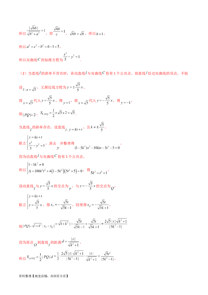 9.3双曲线（精练）（教师版）_新高考复习资料_2024年新高考资料_一轮复习资料_完2024年高考数学一轮复习一隅三反系列（新高考）