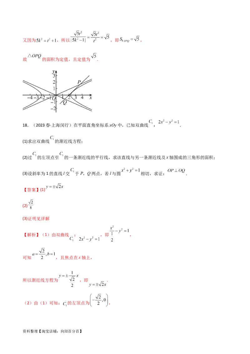9.3双曲线（精练）（教师版）_新高考复习资料_2024年新高考资料_一轮复习资料_完2024年高考数学一轮复习一隅三反系列（新高考）