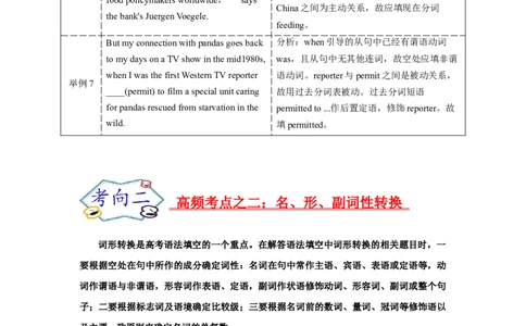 考点22语法填空之有提示词（解析版）-备战2023年高考英语一轮复习考点帮（新高考专用）_03高考英语_新高考复习资料_2023年新高考资料_一轮复习