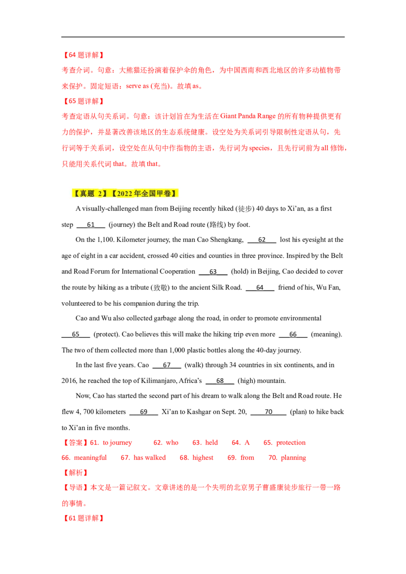 考点22语法填空之有提示词（解析版）-备战2023年高考英语一轮复习考点帮（新高考专用）_03高考英语_新高考复习资料_2023年新高考资料_一轮复习